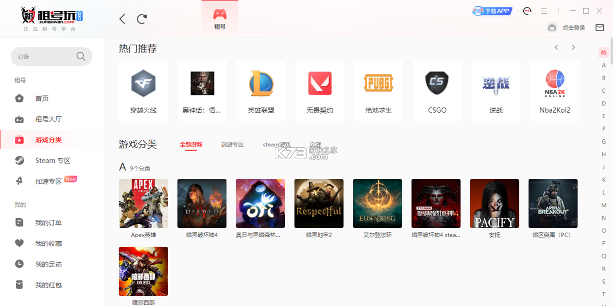 租途 v2.7.12 下载官方版 截图