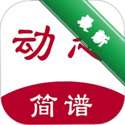 动态简谱安卓app下载v1.2.8.8