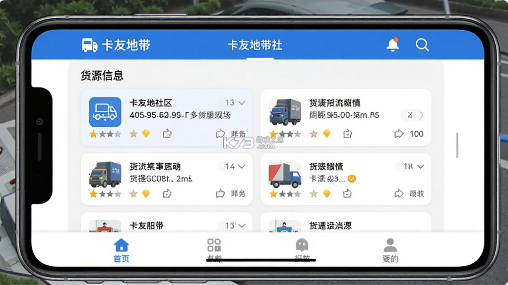 卡友地带 v3.1.6 下载官方版 截图