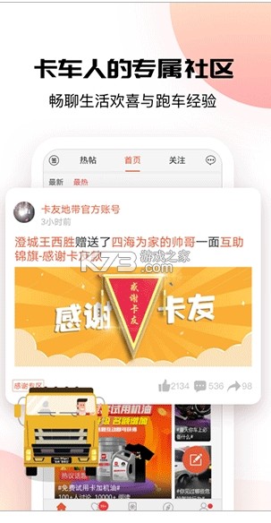卡友地带 v3.1.6 下载官方版 截图