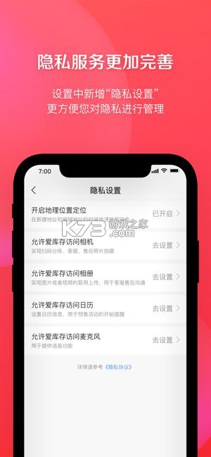 爱库存 v7.93.8 官方app下载安装 截图
