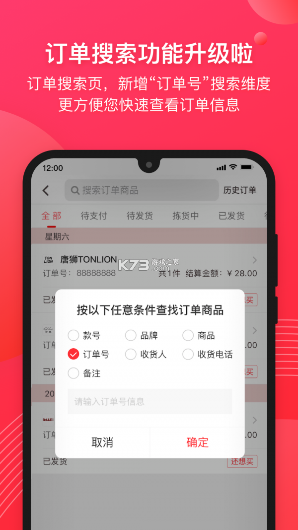 爱库存 v7.93.8 官方app下载安装 截图