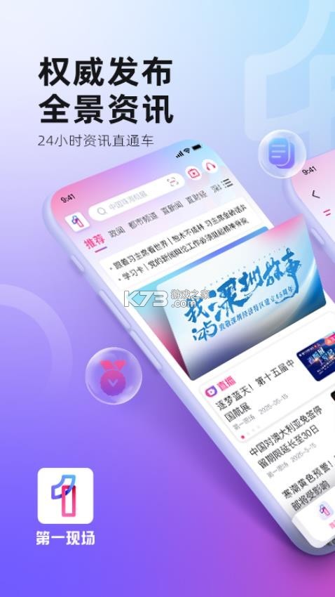 第一现场 v10.2.8 安卓app下载 截图