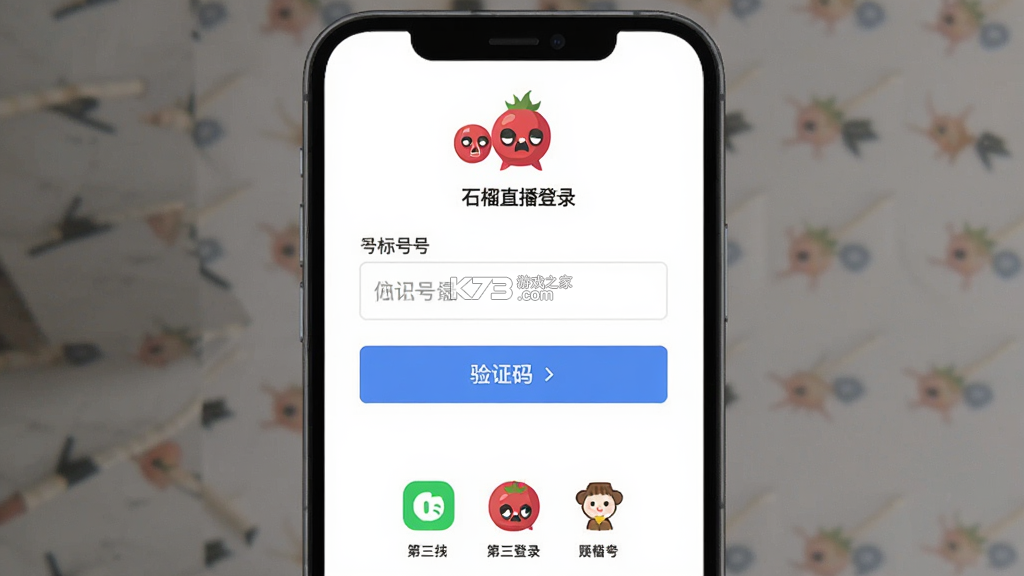 石榴直播 v10.3.6.0929 下载官方版 石榴直播 v10.3.6.0929 下载官方版