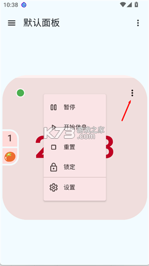 独孤计时器倒计时 v3.20.3 安卓app下载 截图