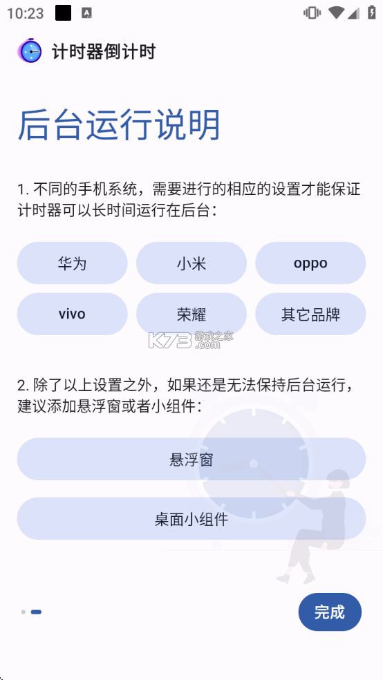 独孤计时器倒计时 v3.20.3 安卓app下载 截图