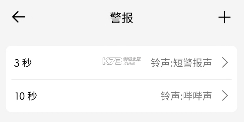 独孤计时器倒计时 v3.20.3 安卓app下载 截图