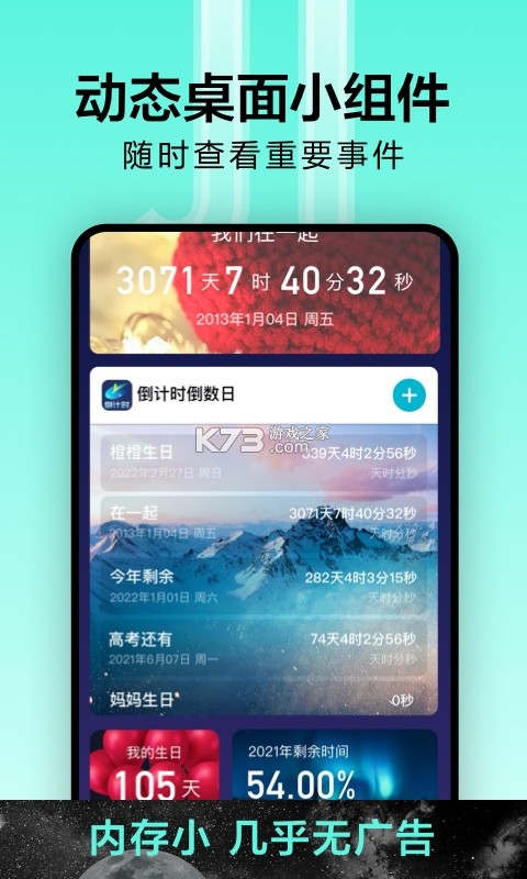 独孤计时器倒计时 v3.20.3 安卓app下载 截图