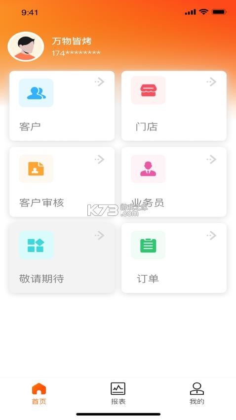金灯塔商家端 v1.5.270 官方app下载 金灯塔商家端 v1.5.270 官方app下载