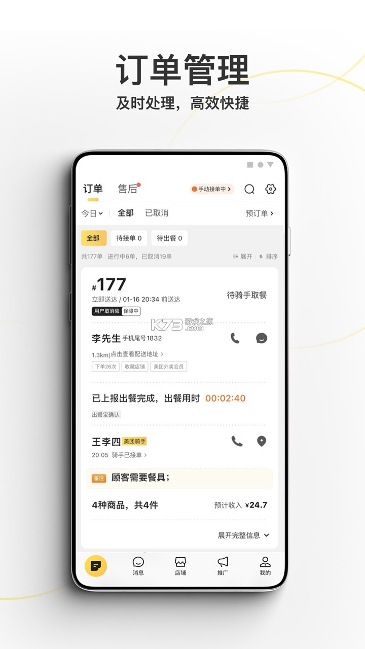 金灯塔商家端 v1.5.270 官方app下载 金灯塔商家端 v1.5.270 官方app下载
