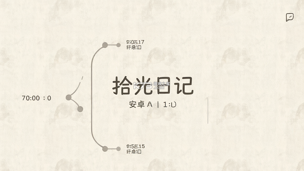拾光日记 v5.1.2 官方app下载安装 截图