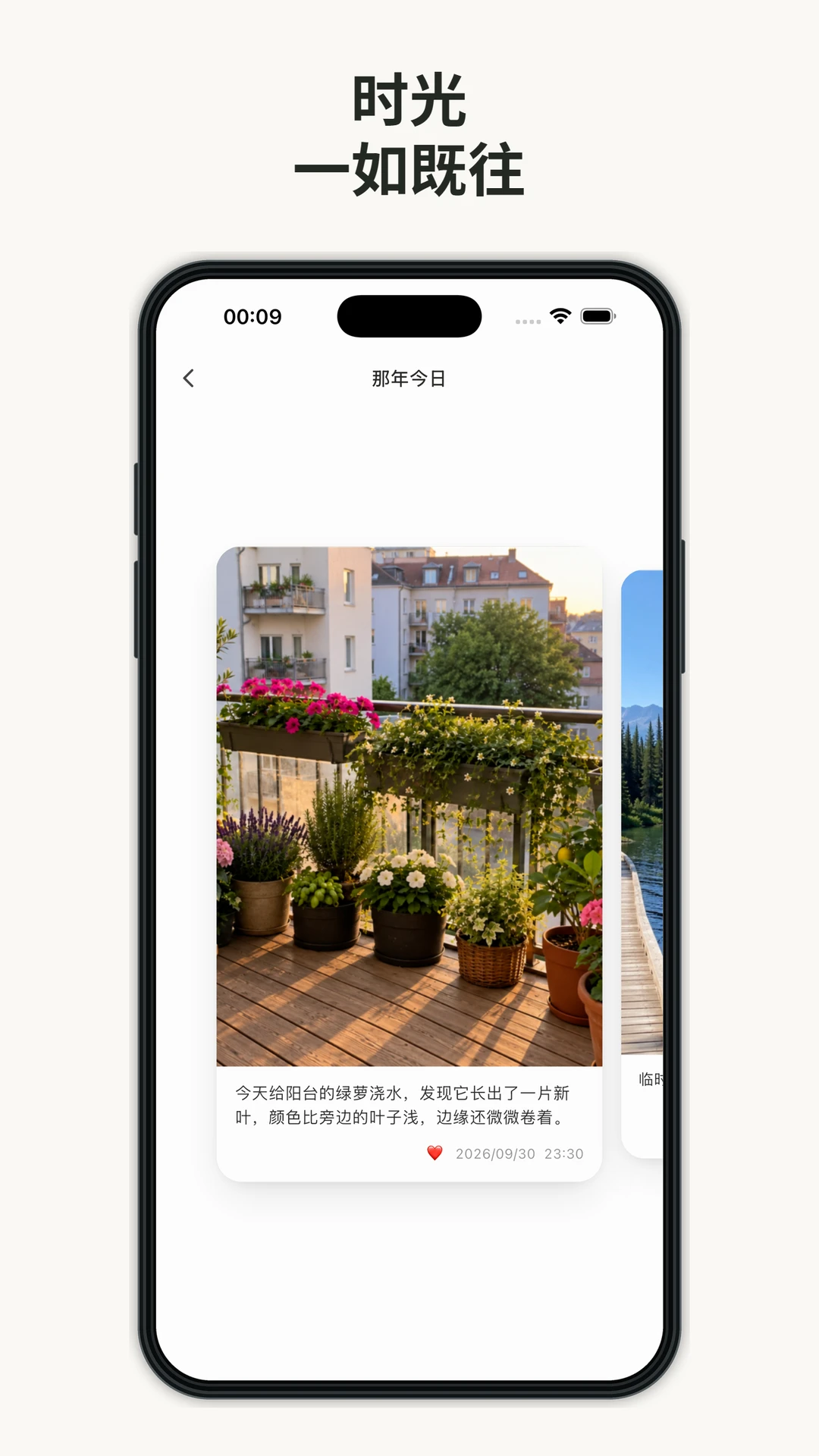 拾光日记 v5.1.2 官方app下载安装 截图