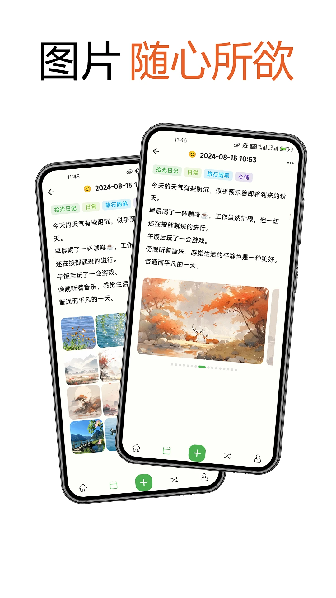 拾光日记 v5.1.2 官方app下载安装 截图
