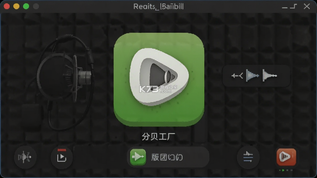 分贝工场 v2.4.14 官方app下载安装 分贝工场 v2.4.14 官方app下载安装