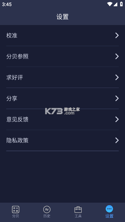 分贝工场 v2.4.14 官方app下载安装 截图