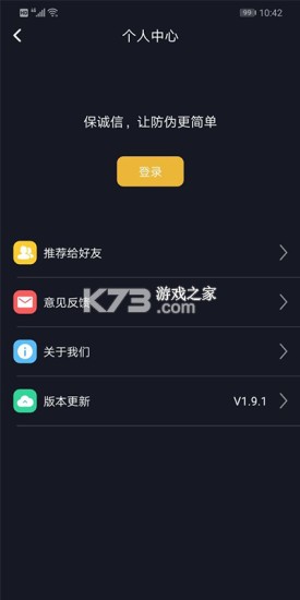 保诚信 v3.4.1 官方app下载安装 截图