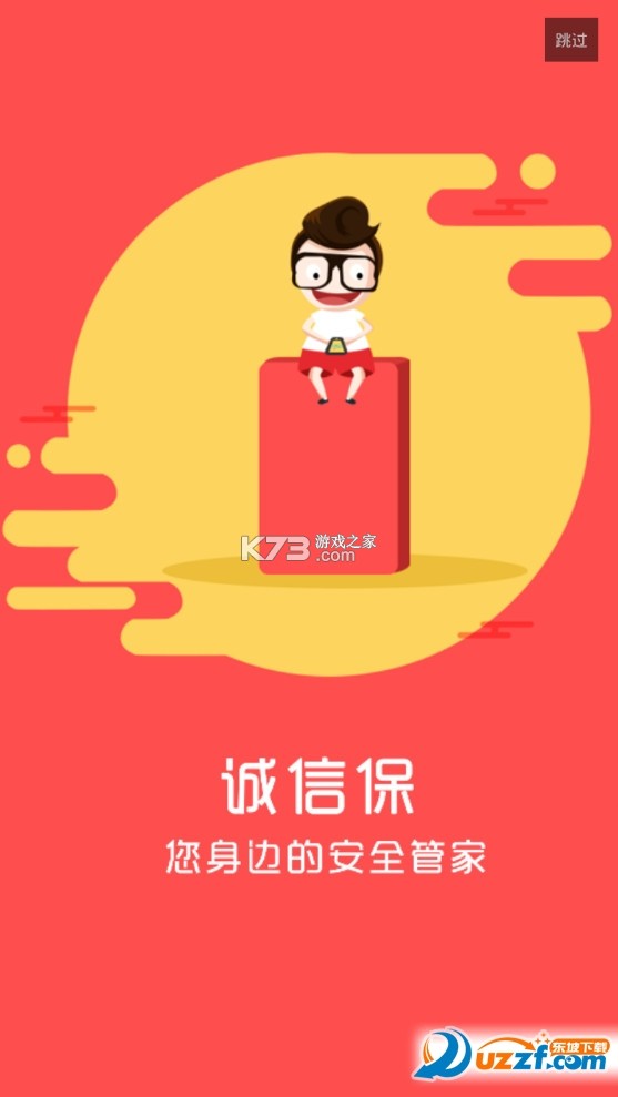 保诚信 v3.4.1 官方app下载安装 截图