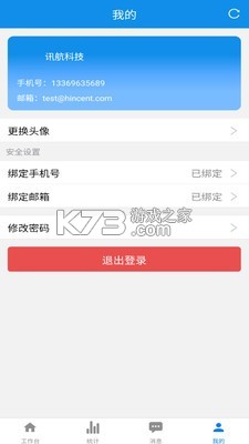 讯航CRM v4.4.8 app下载 截图