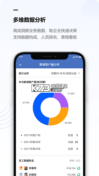 讯航CRM v4.4.8 app下载 截图