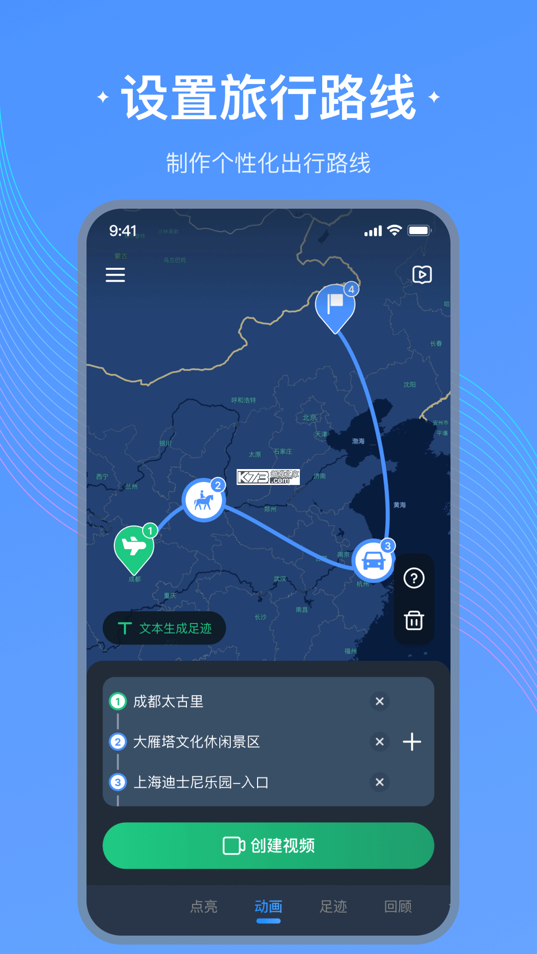 足迹地图 v1.4.8 下载官方版 截图