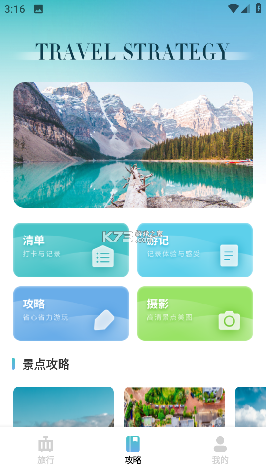 足迹地图 v1.4.8 下载官方版 截图