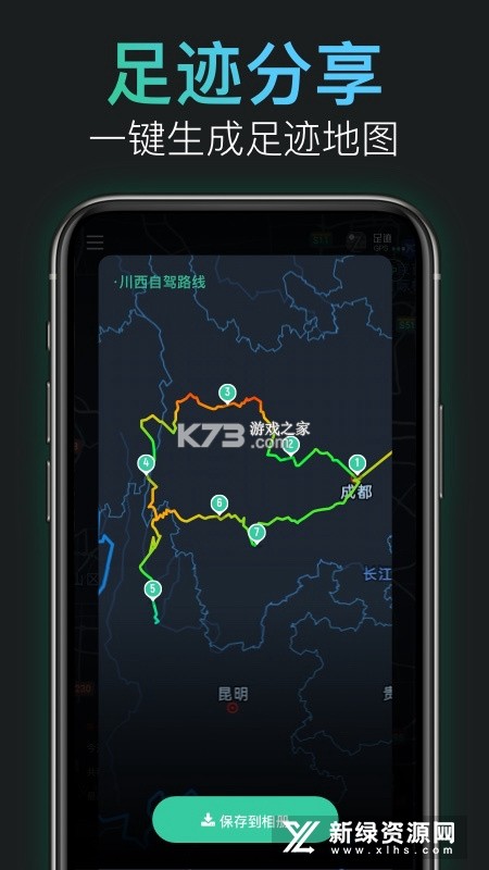 足迹地图 v1.4.8 下载官方版 截图