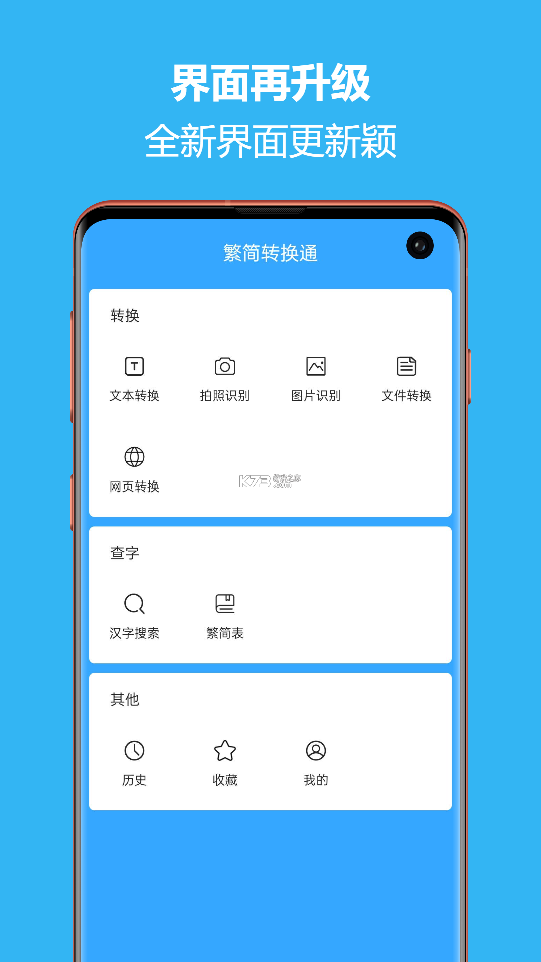 简繁转换 v2.52 下载app安装正版 截图