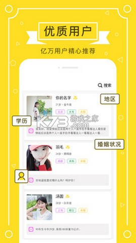 若爱相亲交友 v4.3.21 下载官方版 截图