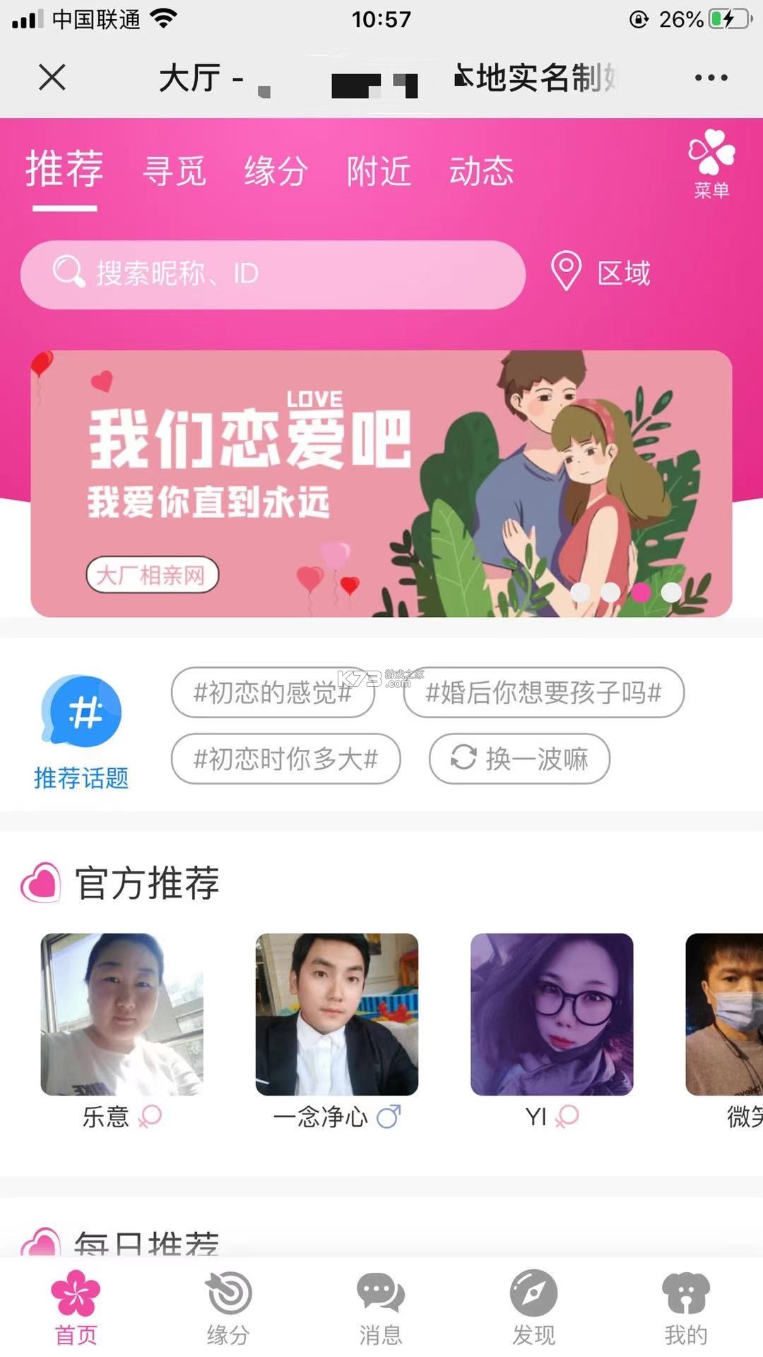若爱相亲交友 v4.3.21 下载官方版 截图