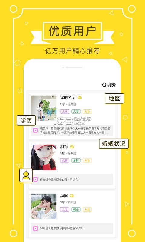 若爱相亲交友 v4.3.21 下载官方版 截图