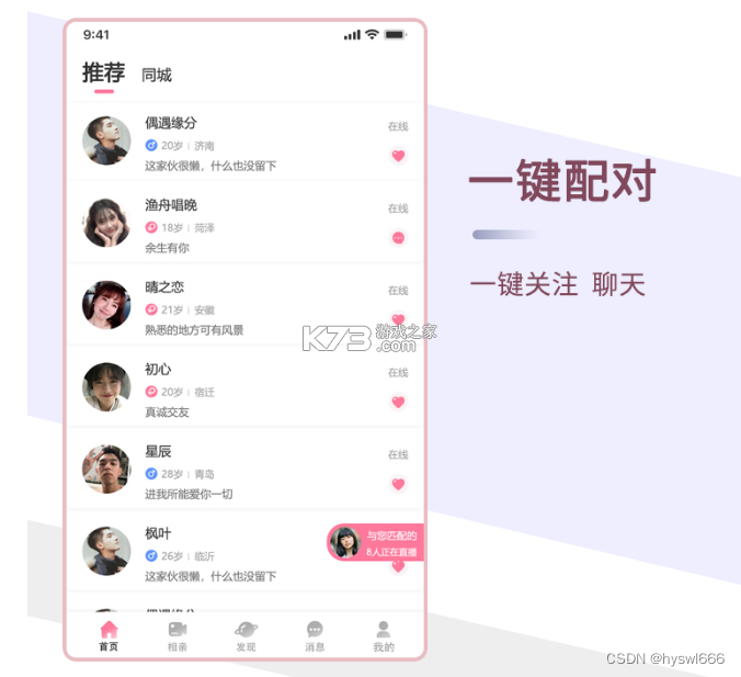 若爱相亲交友 v4.3.21 下载官方版 截图