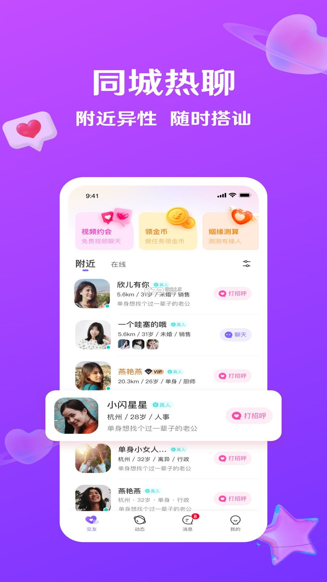 若爱相亲交友 v4.3.21 下载官方版 截图