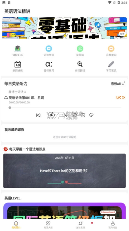 英语语法精讲 v7.6 安卓app下载 截图