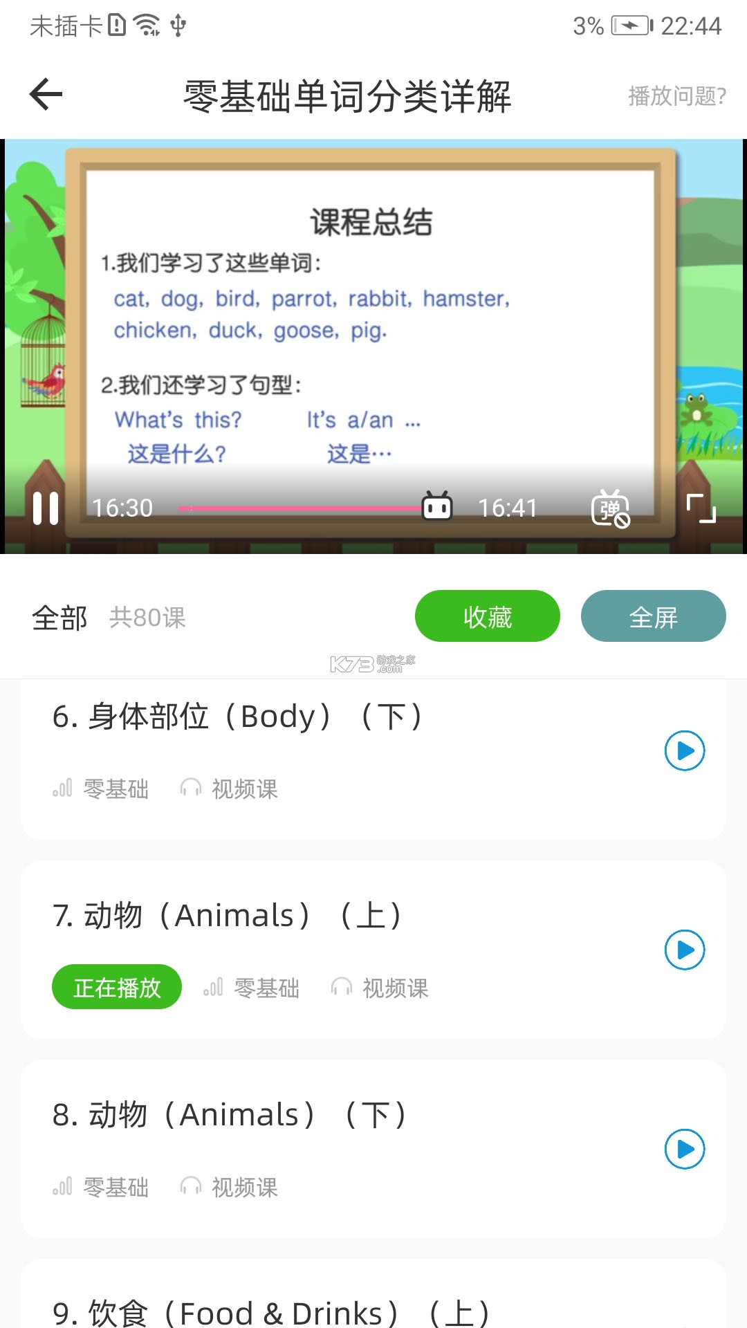 英语语法精讲 v7.6 安卓app下载 截图