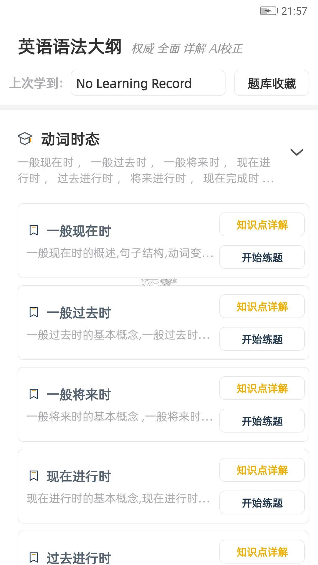 英语语法精讲 v7.6 安卓app下载 截图