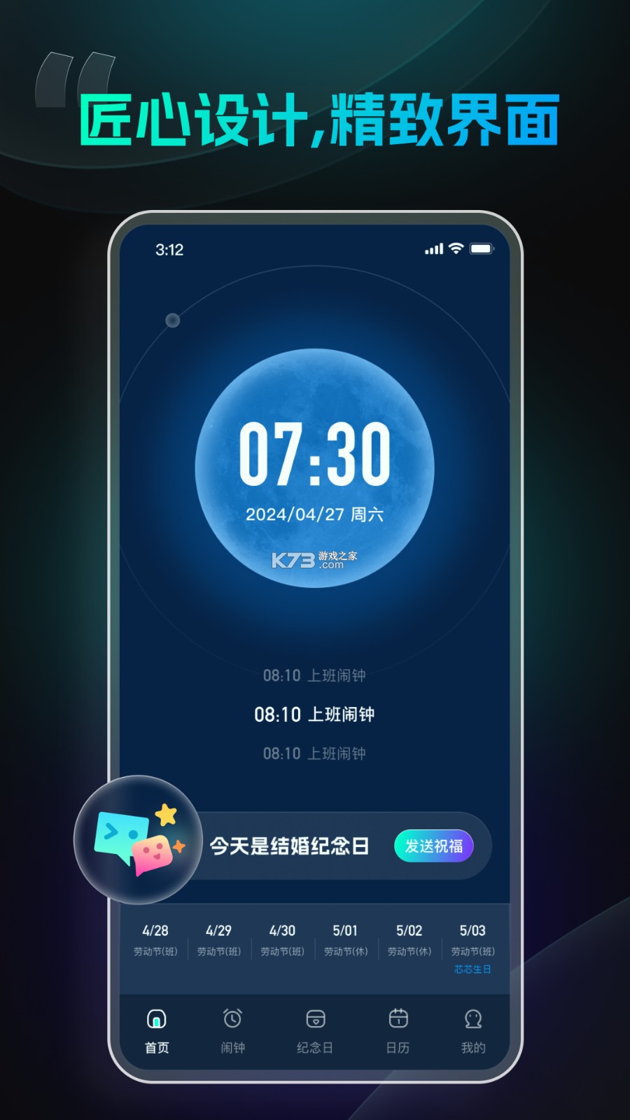 极简闹钟 v1.9.14.29 app下载 截图