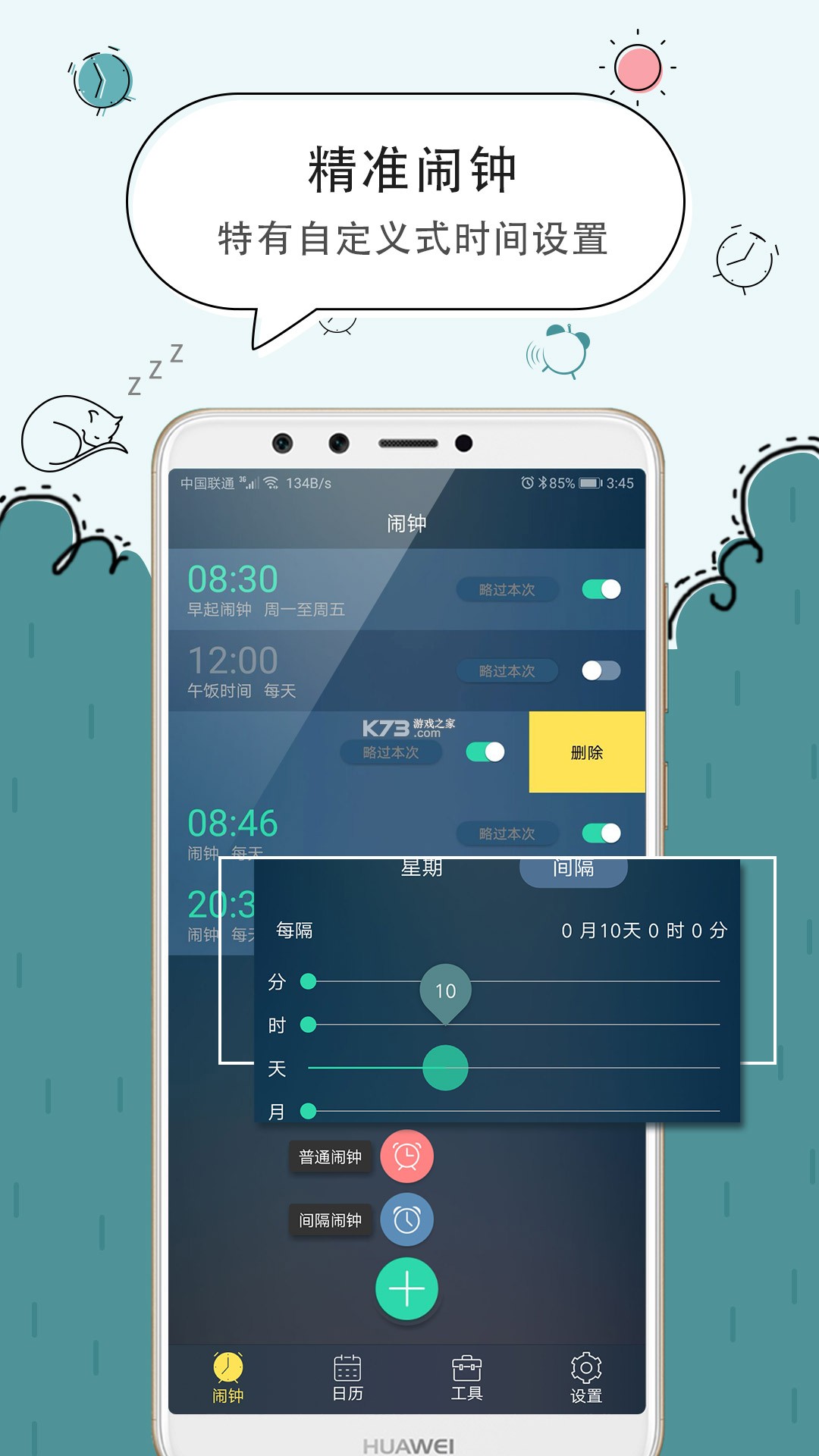 极简闹钟 v1.9.14.29 app下载 截图