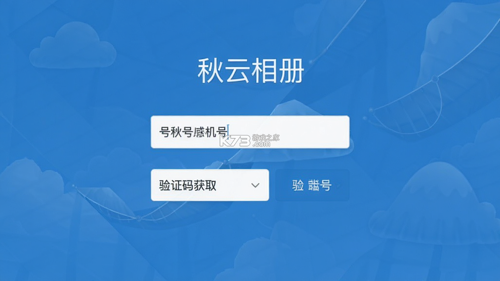 秋云相册 vV1.3.2 官方app下载安装