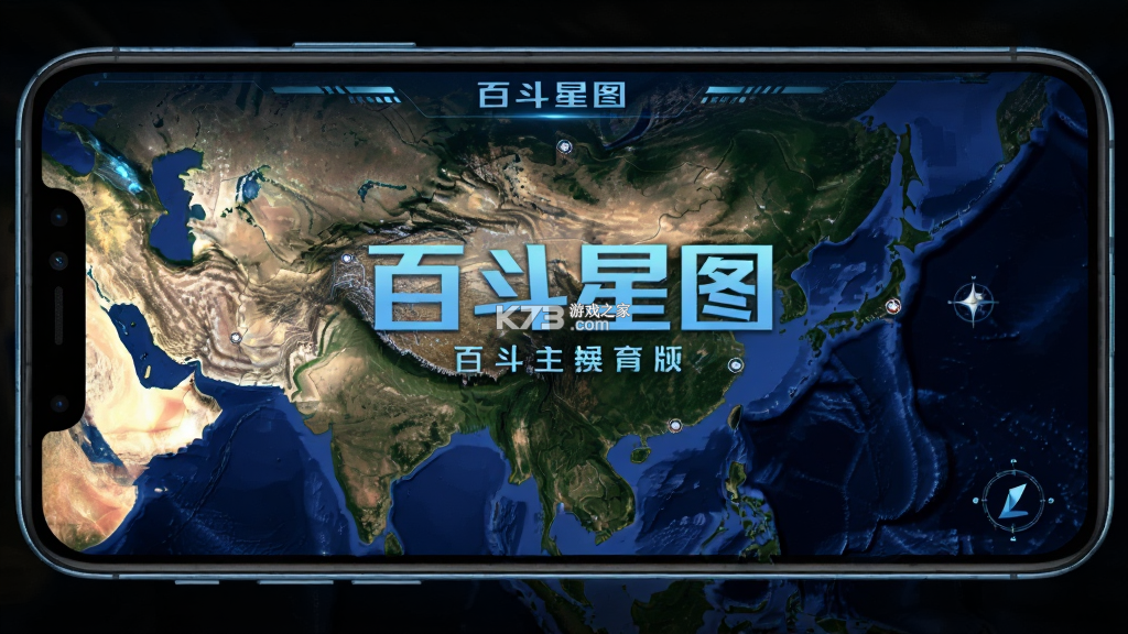 百斗星图 v2.2 官方app下载安装