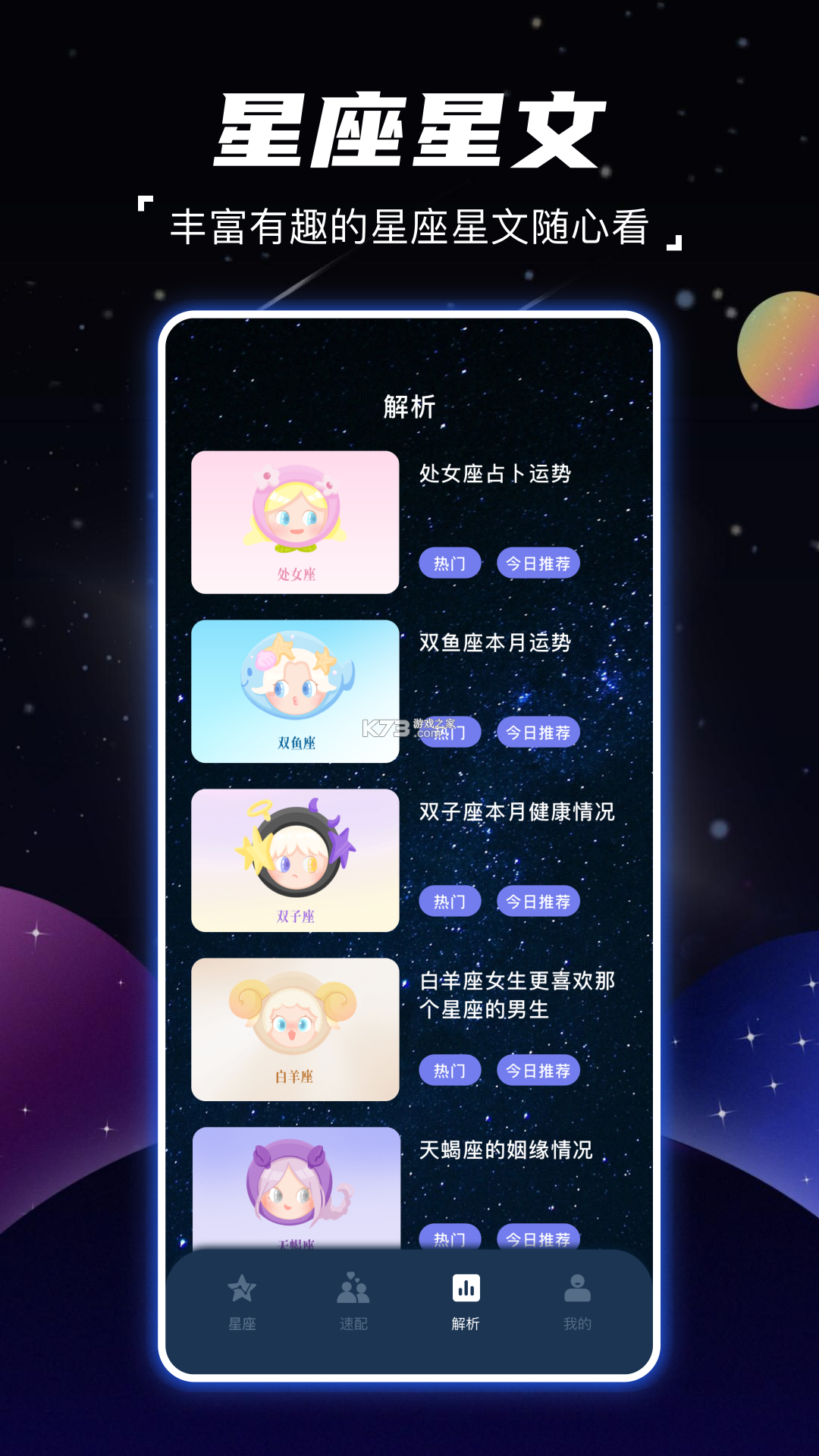 百斗星图 v2.2 官方app下载安装 截图