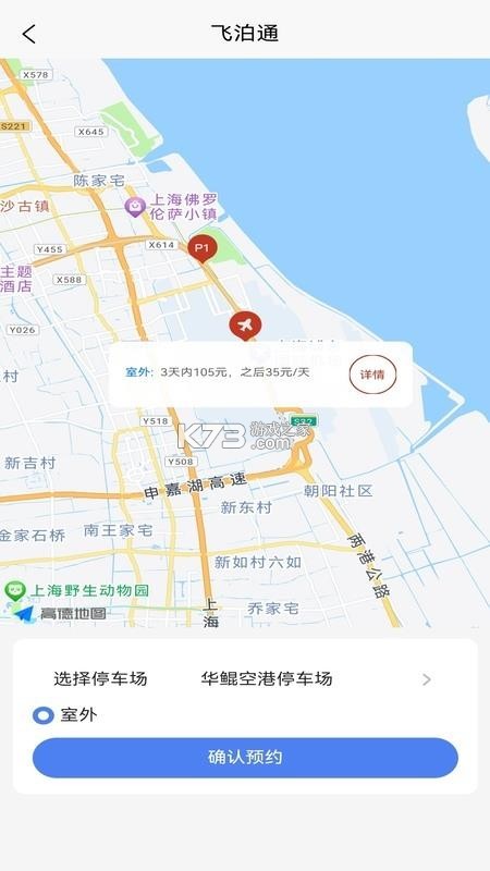 飞泊通 v5.4.1 官方app下载安装 飞泊通 v5.4.1 官方app下载安装