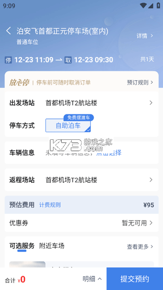 飞泊通 v5.4.1 官方app下载安装 飞泊通 v5.4.1 官方app下载安装