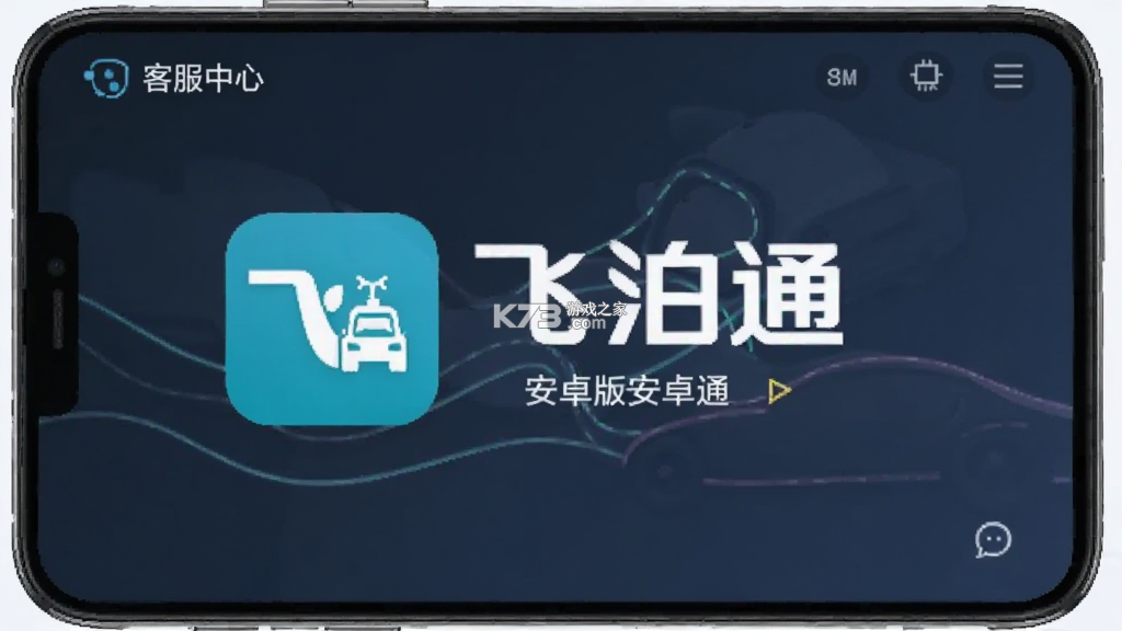 飞泊通 v5.4.1 官方app下载安装 飞泊通 v5.4.1 官方app下载安装
