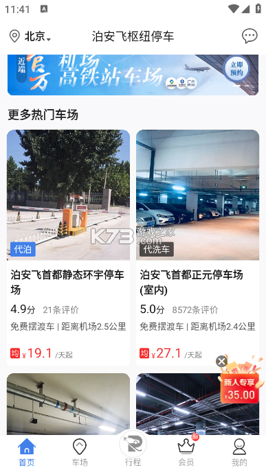 飞泊通 v5.4.1 官方app下载安装 截图