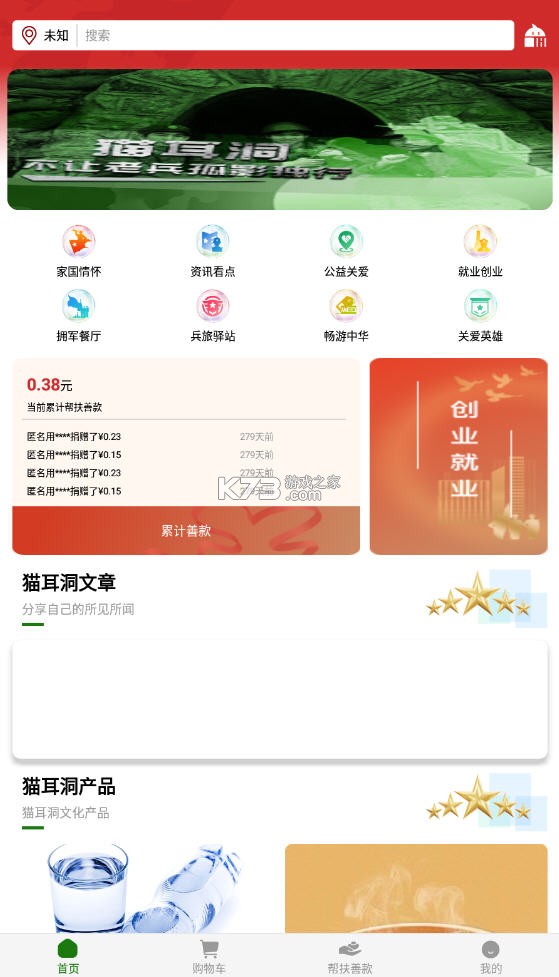 猫耳洞 v2.2.0 官方app下载安装 截图