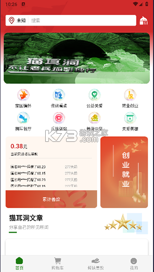 猫耳洞 v2.2.0 官方app下载安装 截图