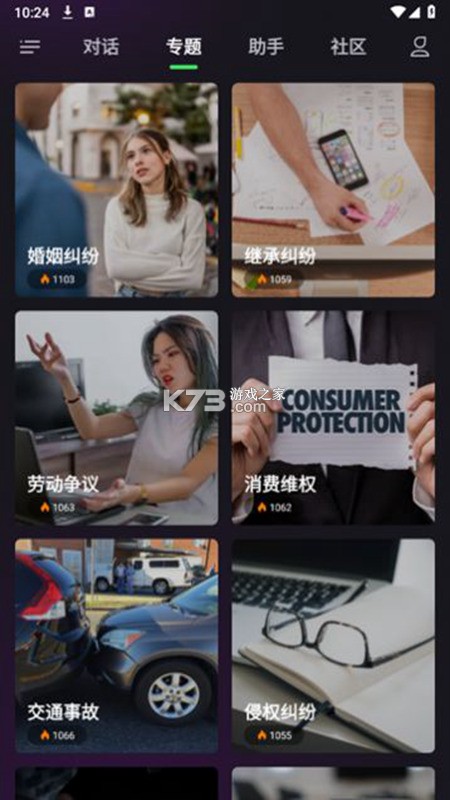 嘿小律 v1.8.6 安卓app下载 截图