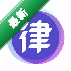 嘿小律安卓app下载v1.8.6