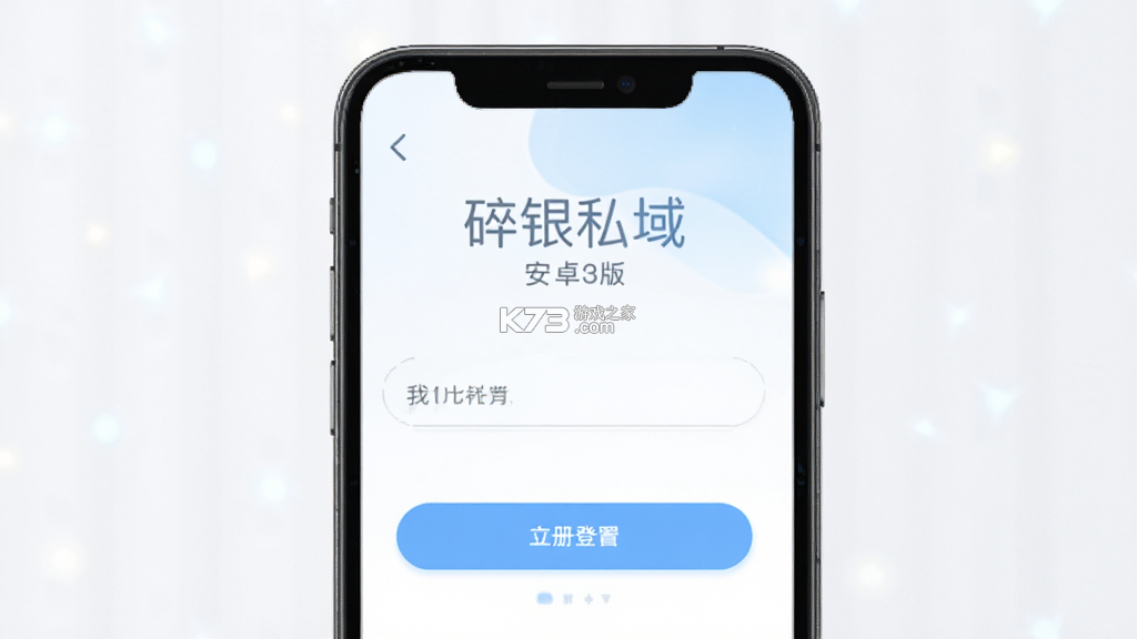 碎银私域 v26.09.28 官方app下载安装 截图