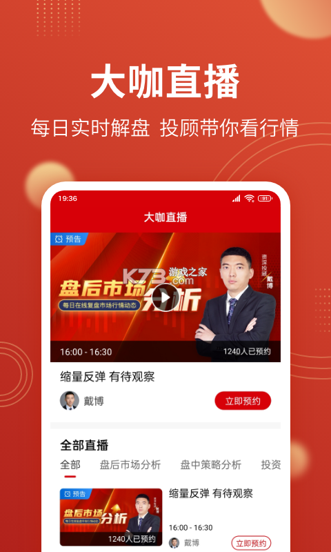 决策狮 v2.0.0 安卓app下载 截图